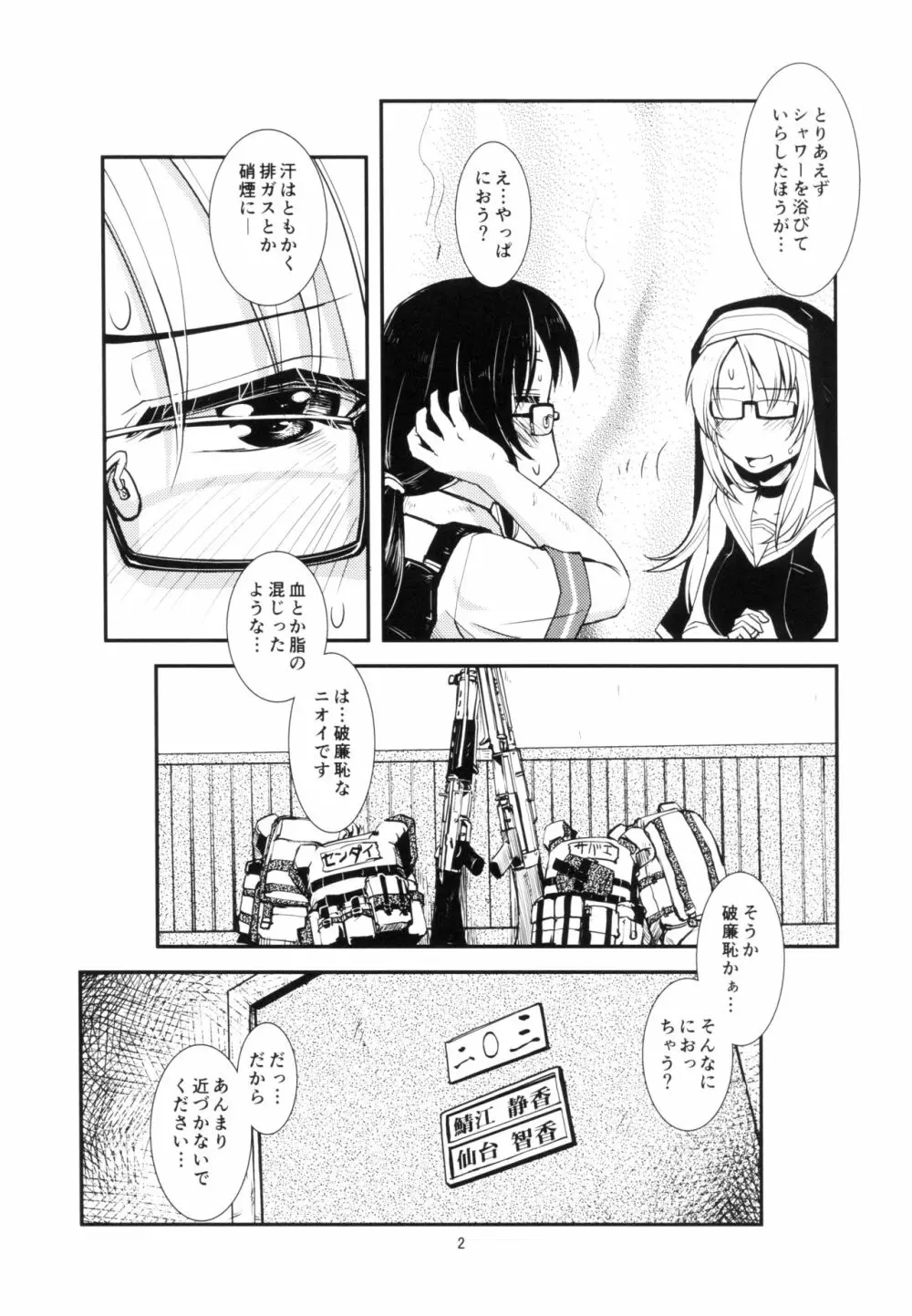 チノカイロノカ Page.3