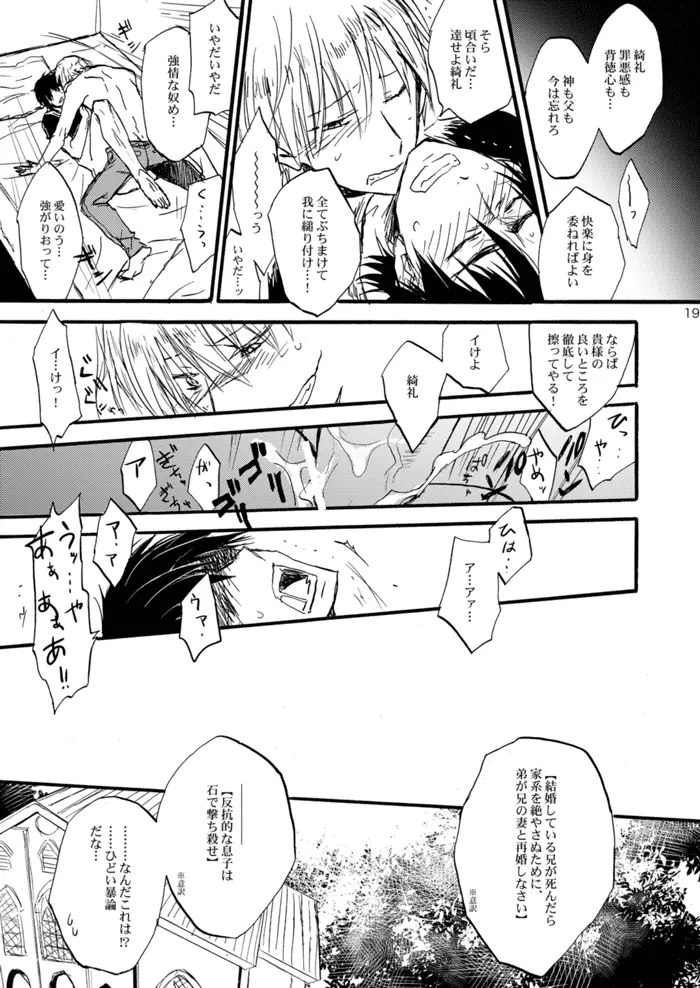 エクストラヴァージン言峰 一番搾り ~2012~ Page.18