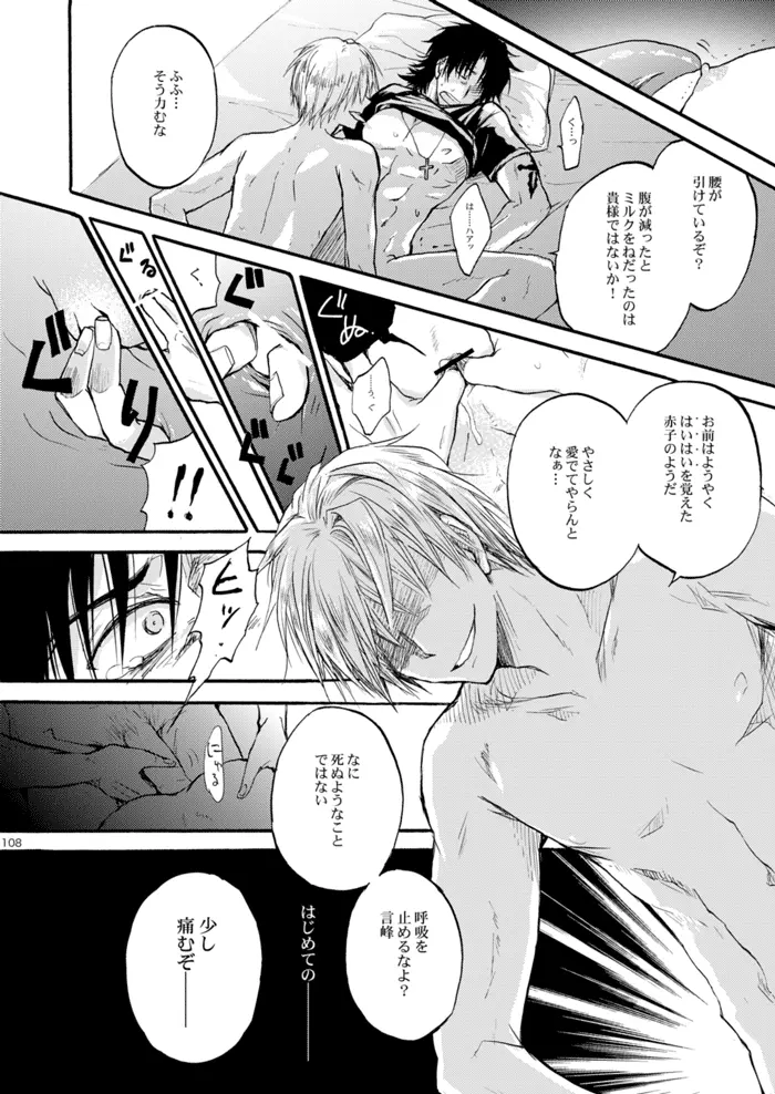 誘い方も知らないで Page.22