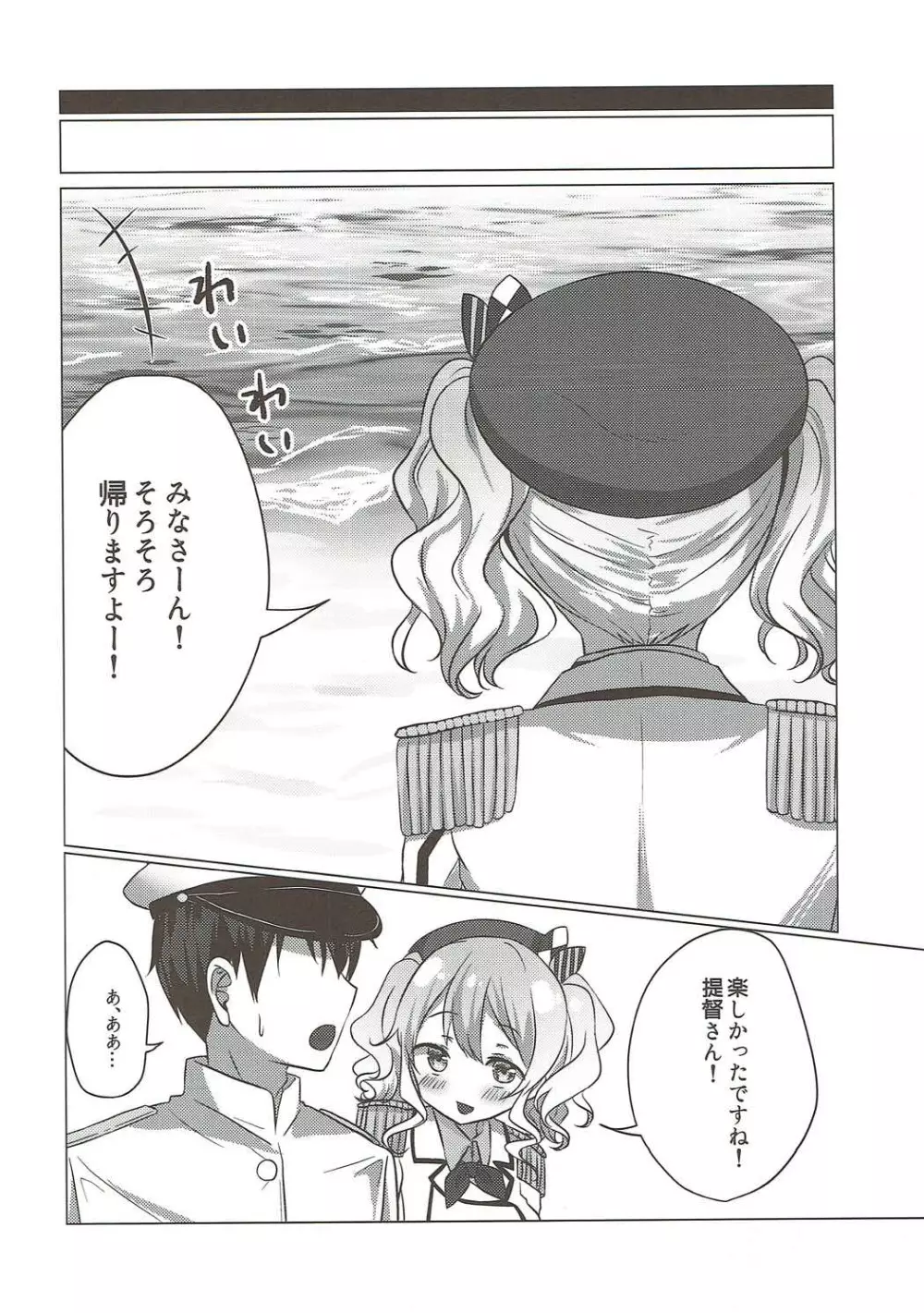 水着の鹿島がエロすぎる! Page.23