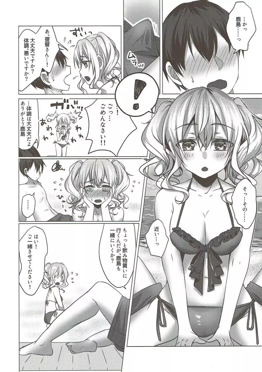 水着の鹿島がエロすぎる! Page.7