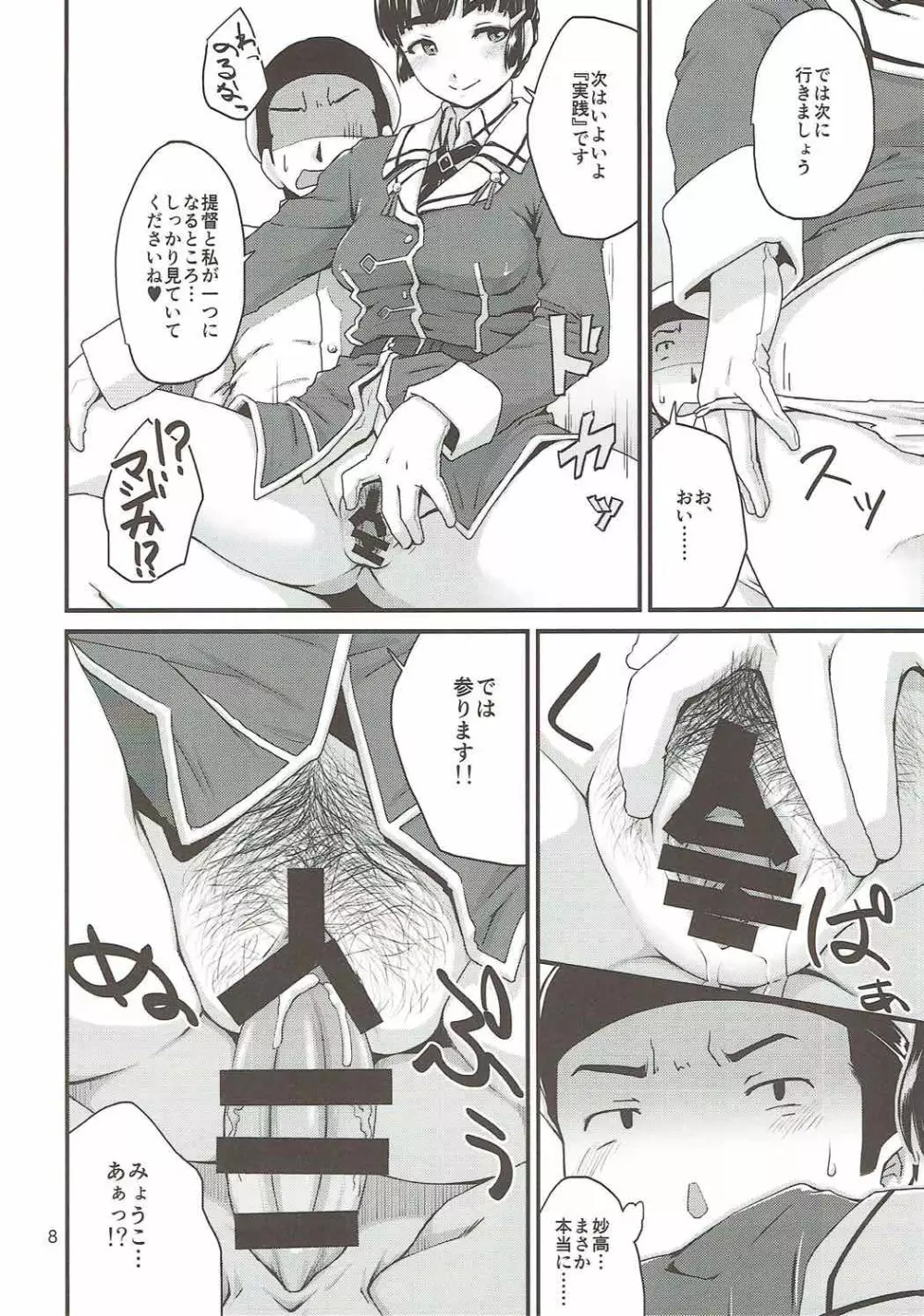 教えて！妙高さん Page.7