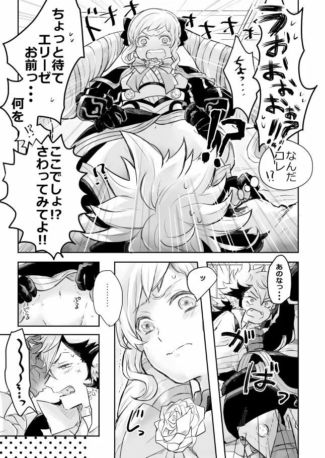 フランネル×エリーゼのエロ漫画 Page.6