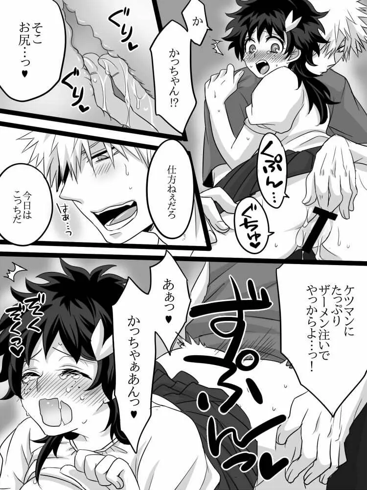 勝デク♀ログ Page.12