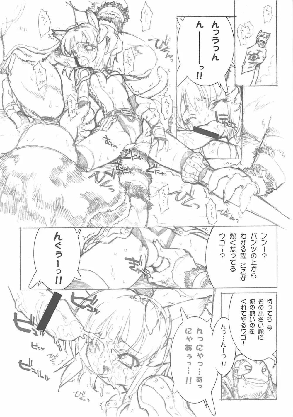 すらっしゅぶらっしゅ /blush Page.11