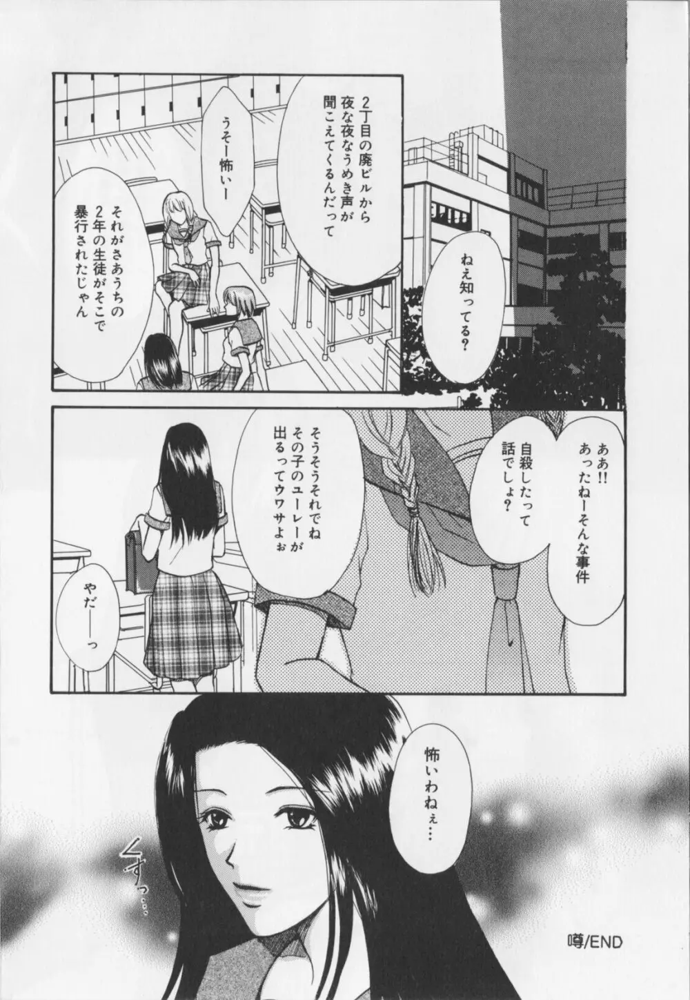 会長のお仕事。 Page.102