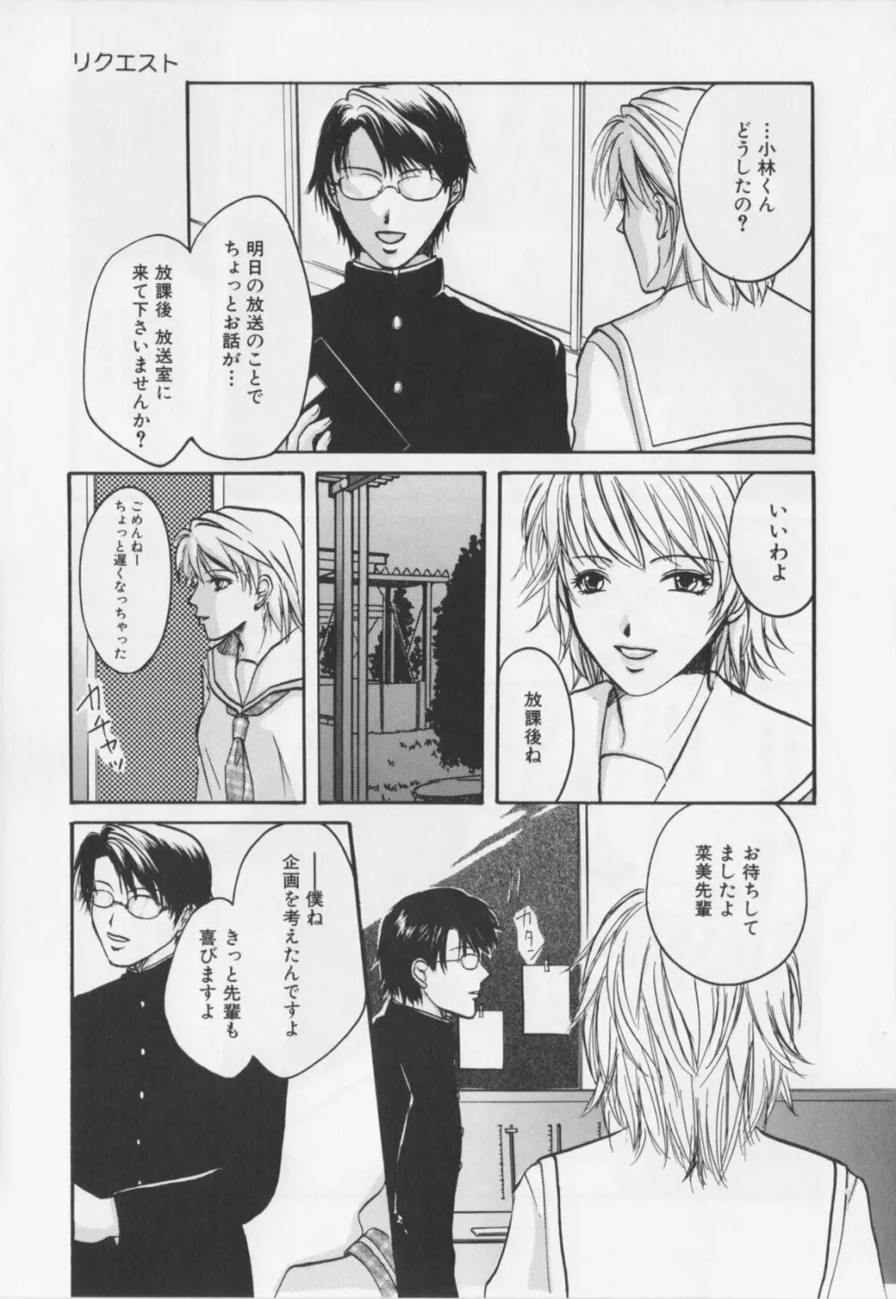 会長のお仕事。 Page.123