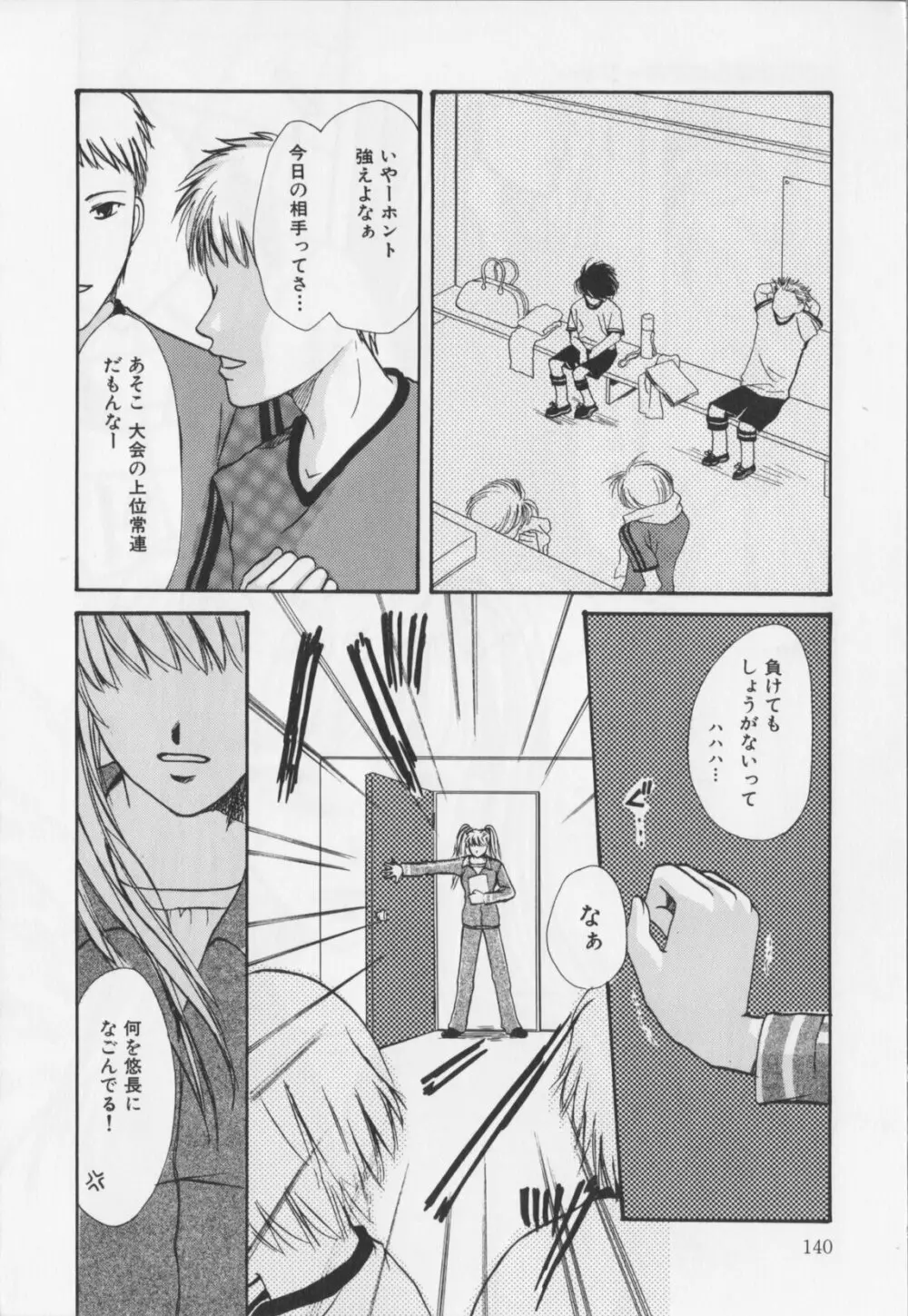 会長のお仕事。 Page.142