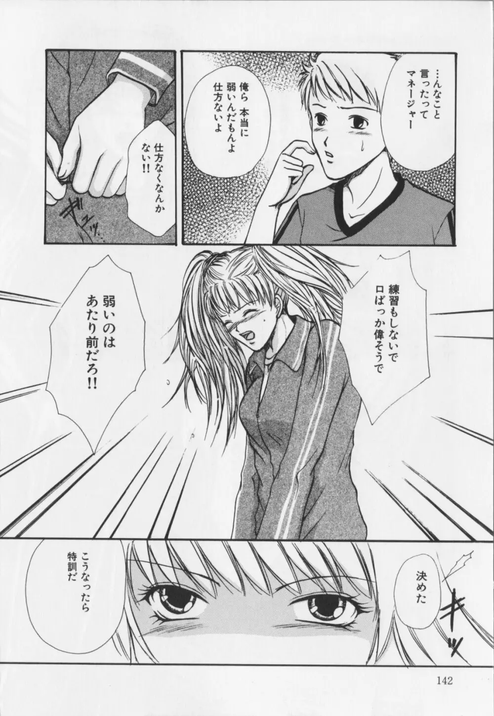 会長のお仕事。 Page.144