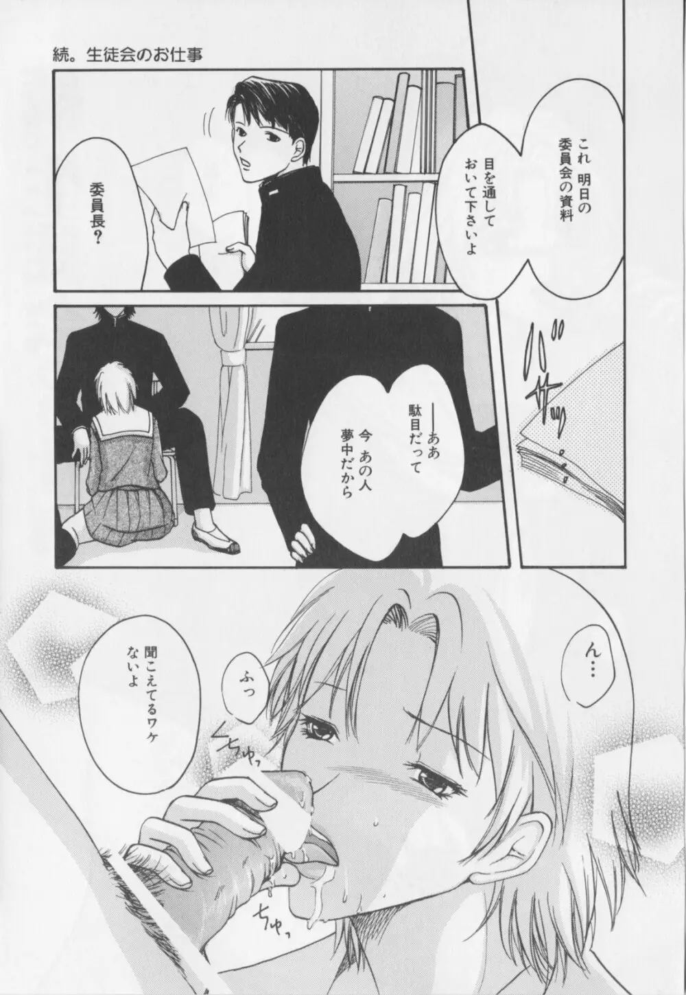 会長のお仕事。 Page.23