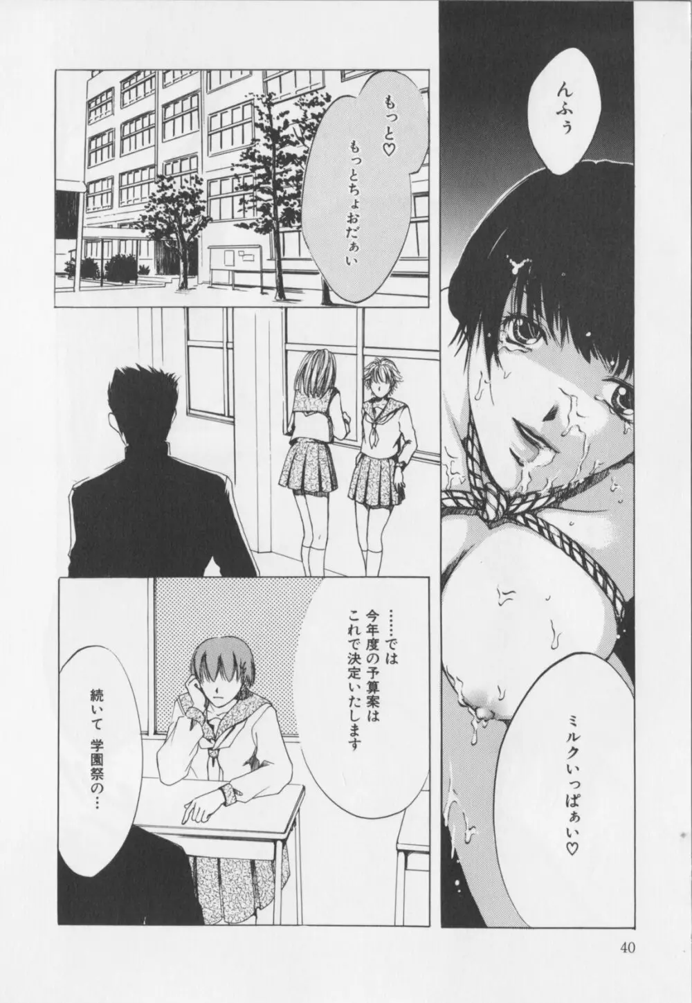 会長のお仕事。 Page.42