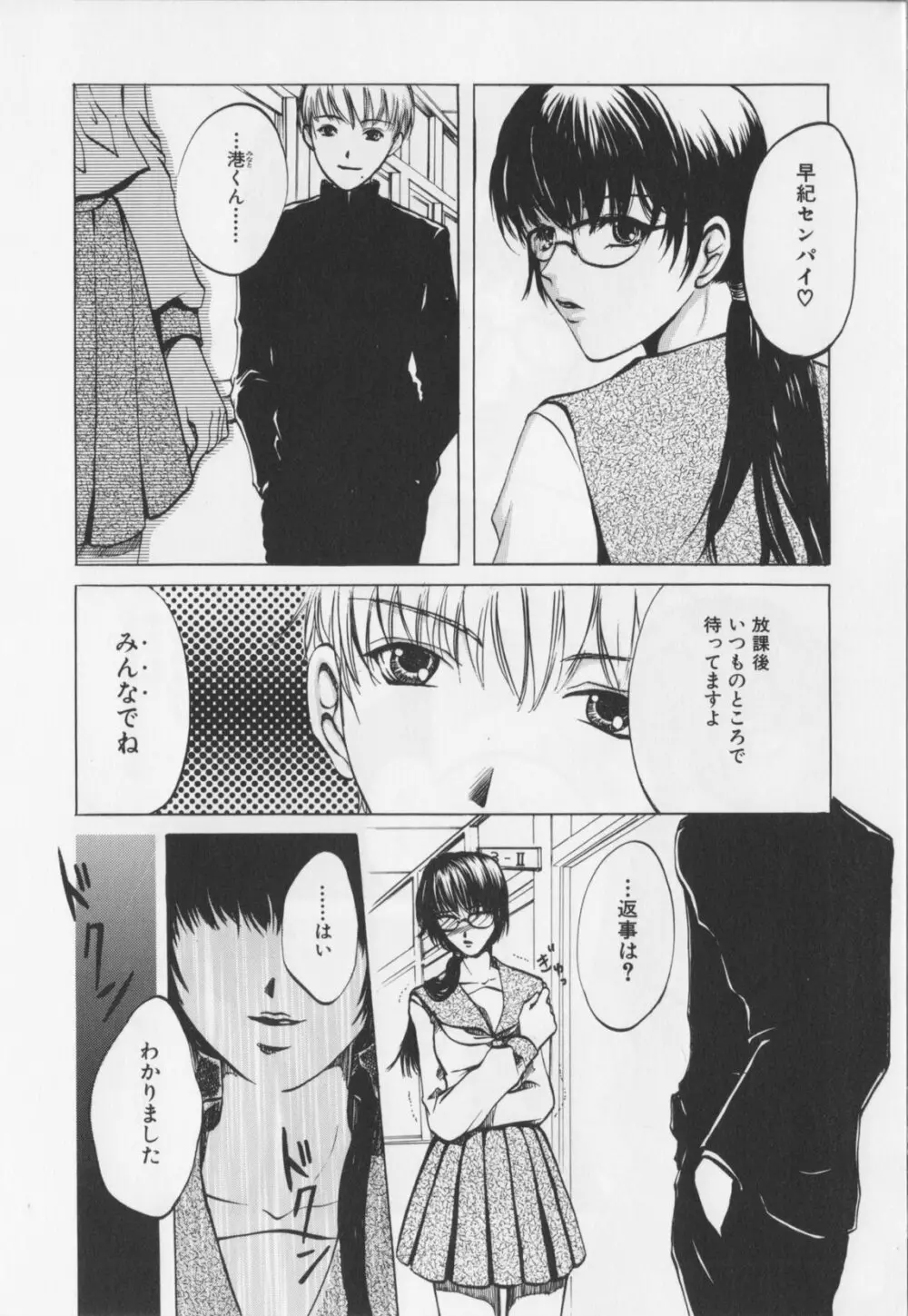 会長のお仕事。 Page.44