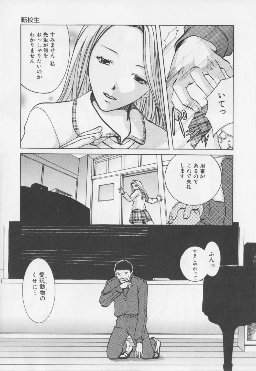 会長のお仕事。 Page.59