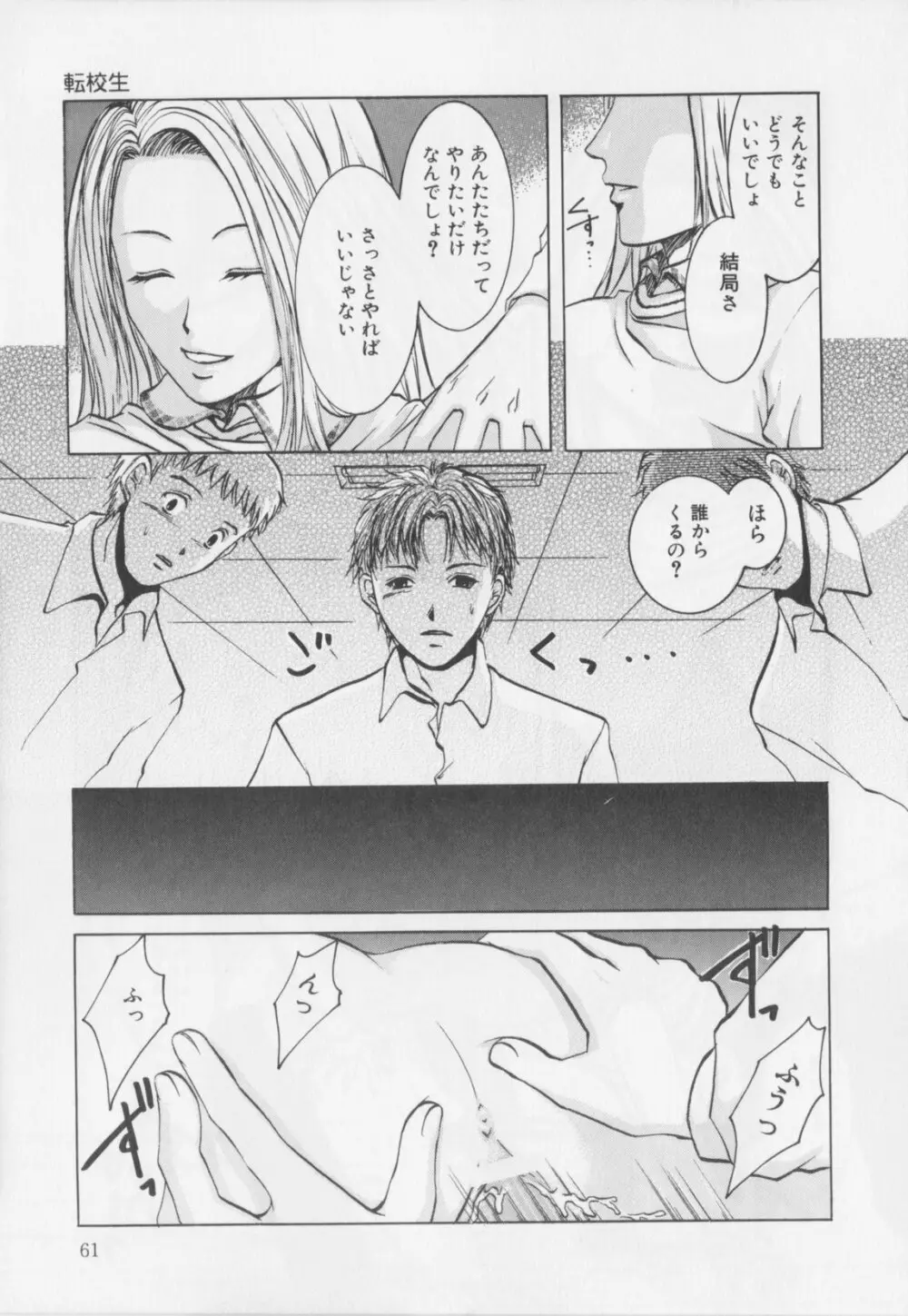 会長のお仕事。 Page.63