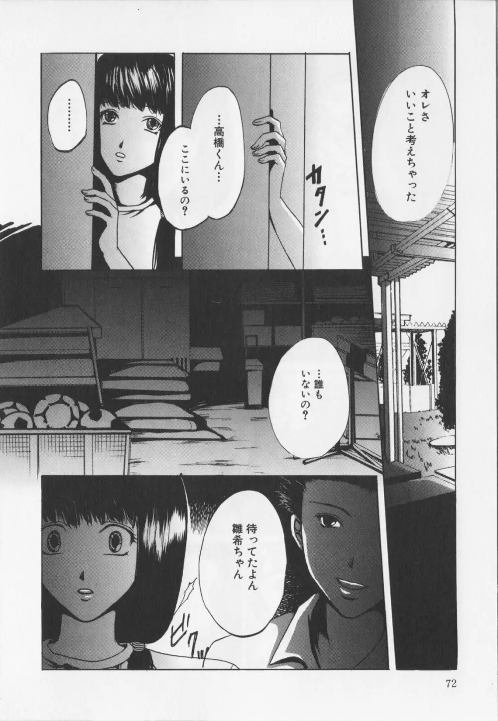 会長のお仕事。 Page.74