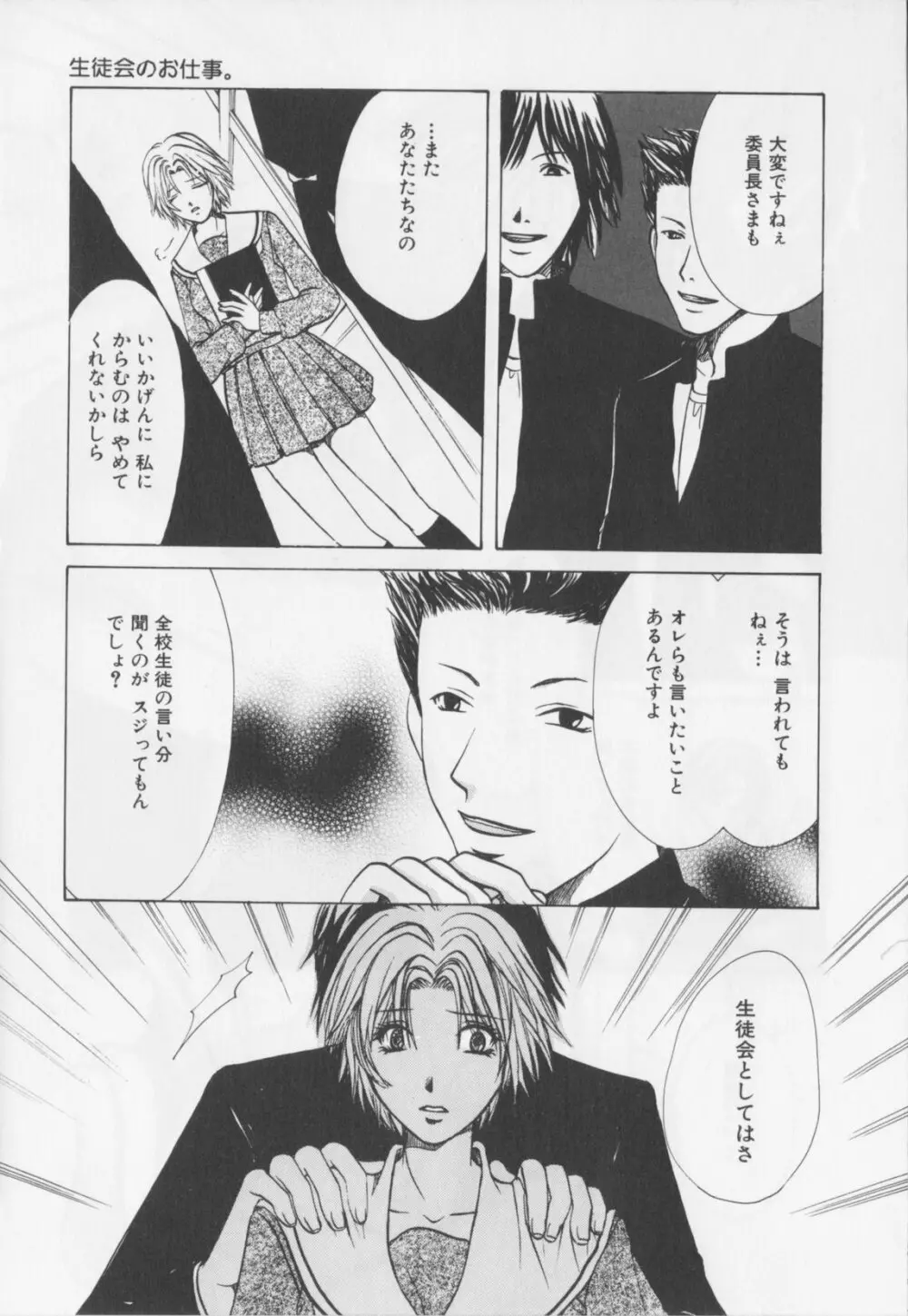 会長のお仕事。 Page.9