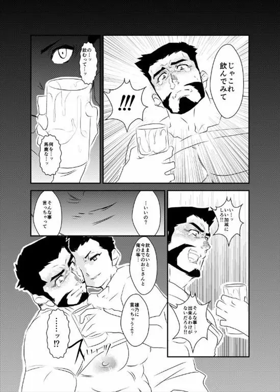 秘密と微熱 Page.10