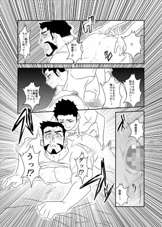 秘密と微熱 Page.18