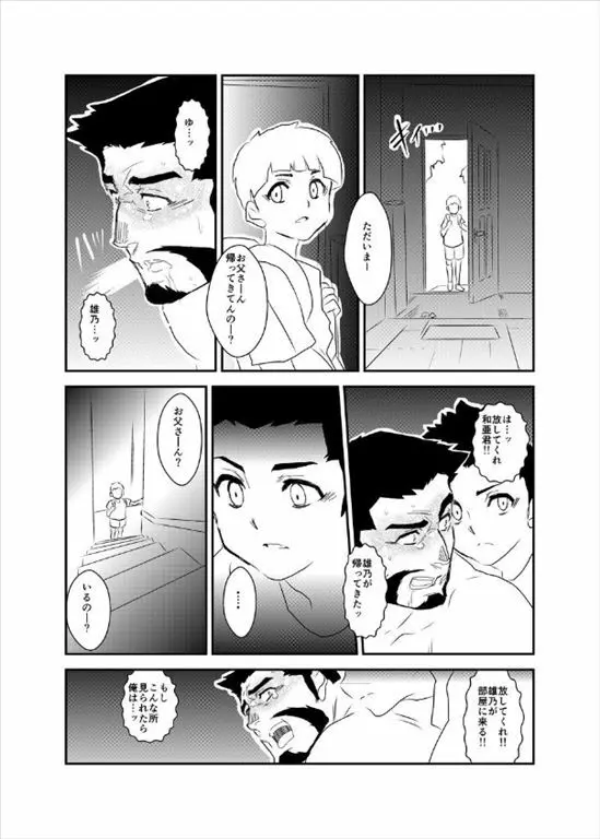 秘密と微熱 Page.22