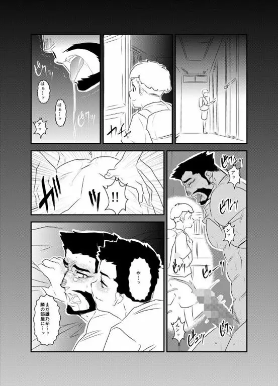 秘密と微熱 Page.27