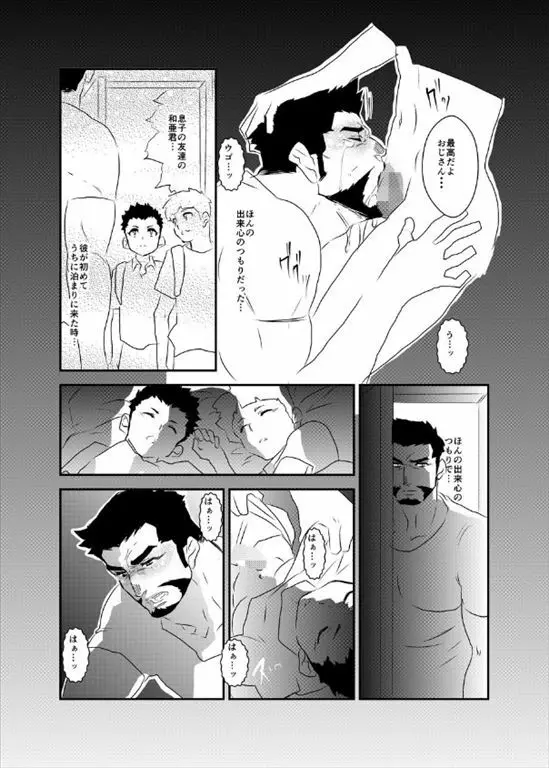 秘密と微熱 Page.4