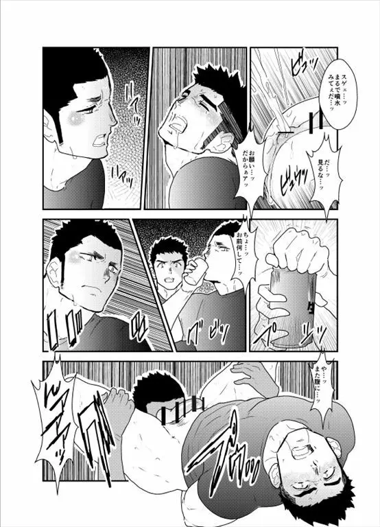 先輩がウザい。 Page.22