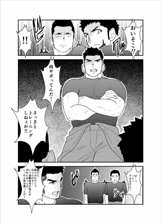 先輩がウザい。 Page.3