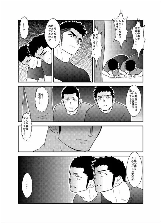 先輩がウザい。 Page.35