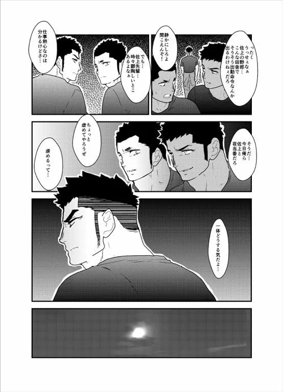 先輩がウザい。 Page.4