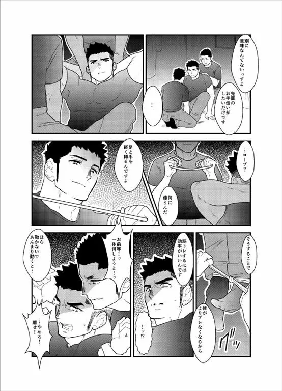 先輩がウザい。 Page.6