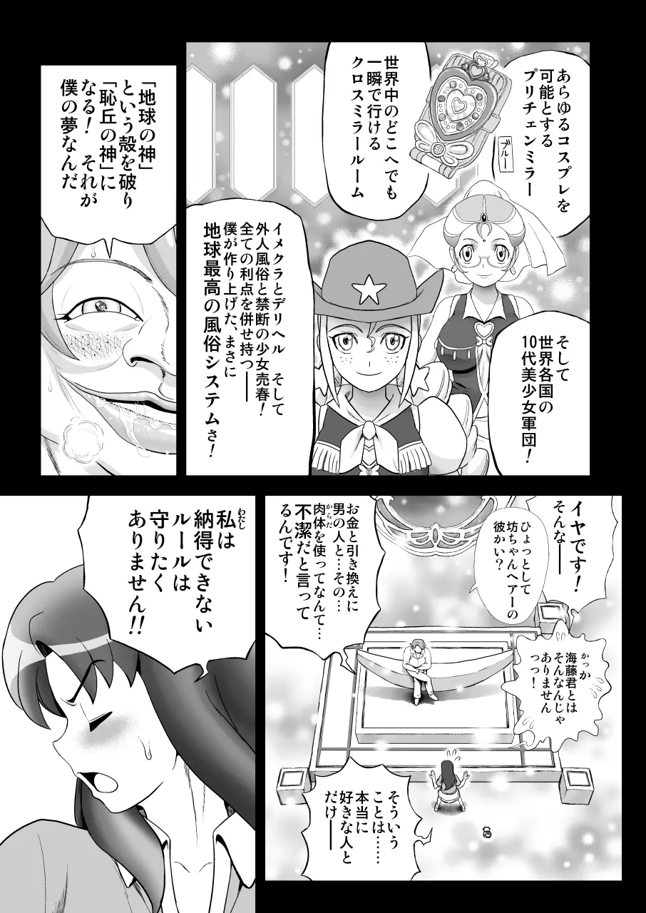 デリヘルチェンジプリキュア！－いおな転落日記－ Page.13