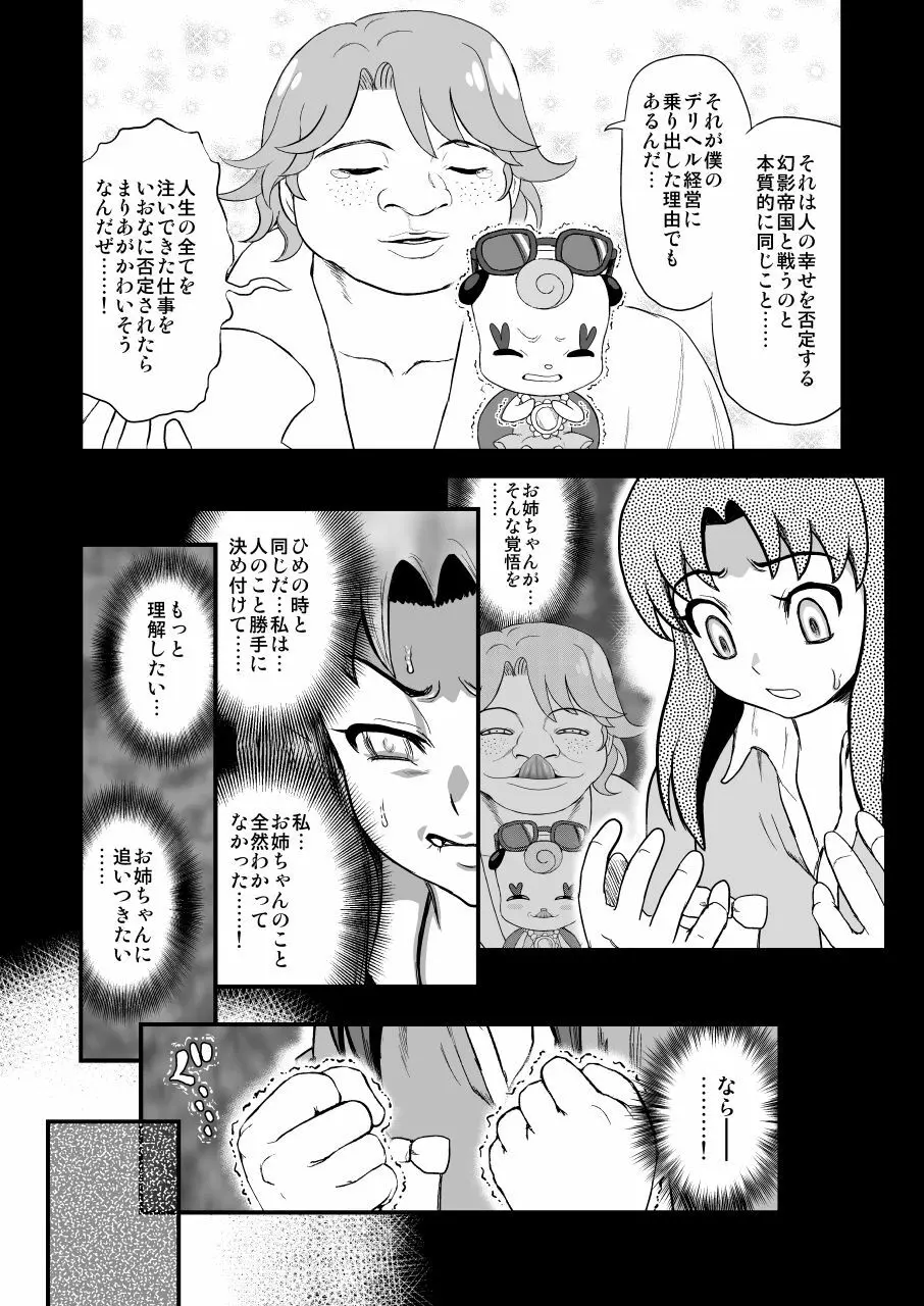 デリヘルチェンジプリキュア！－いおな転落日記－ Page.16