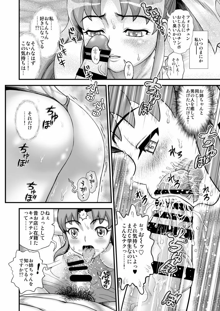 デリヘルチェンジプリキュア！－いおな転落日記－ Page.19