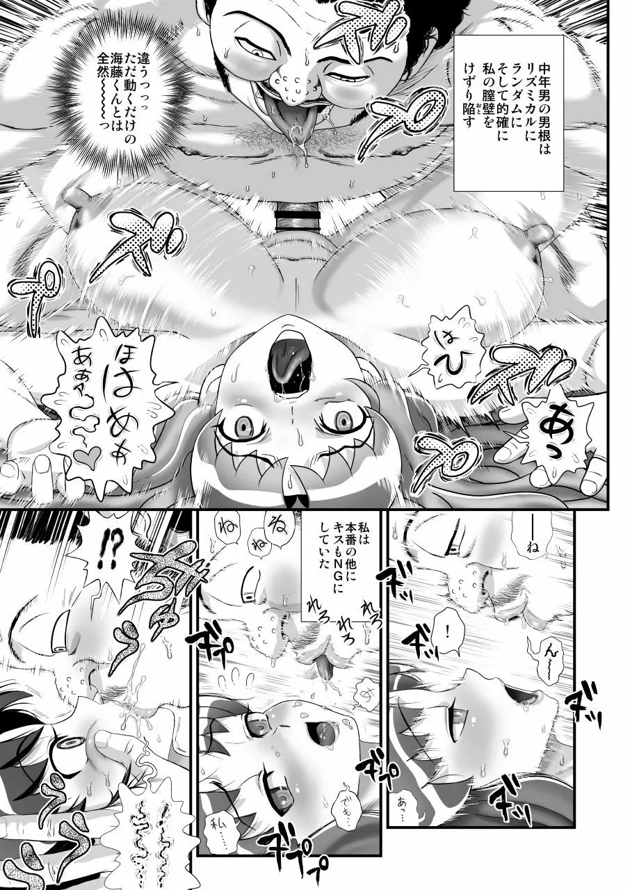 デリヘルチェンジプリキュア！－いおな転落日記－ Page.43