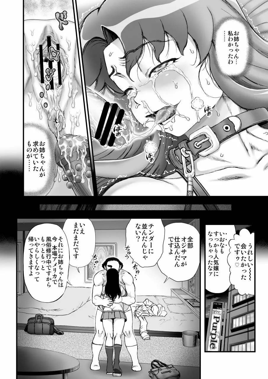 デリヘルチェンジプリキュア！－いおな転落日記－ Page.54