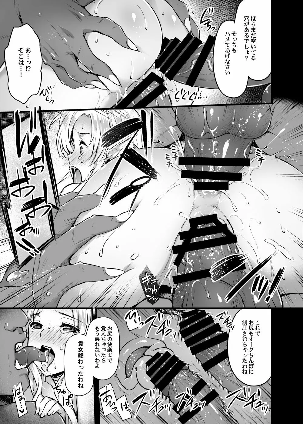 エルフのお義母さん～義理の息子の目の前でオークに犯されて～ Page.18