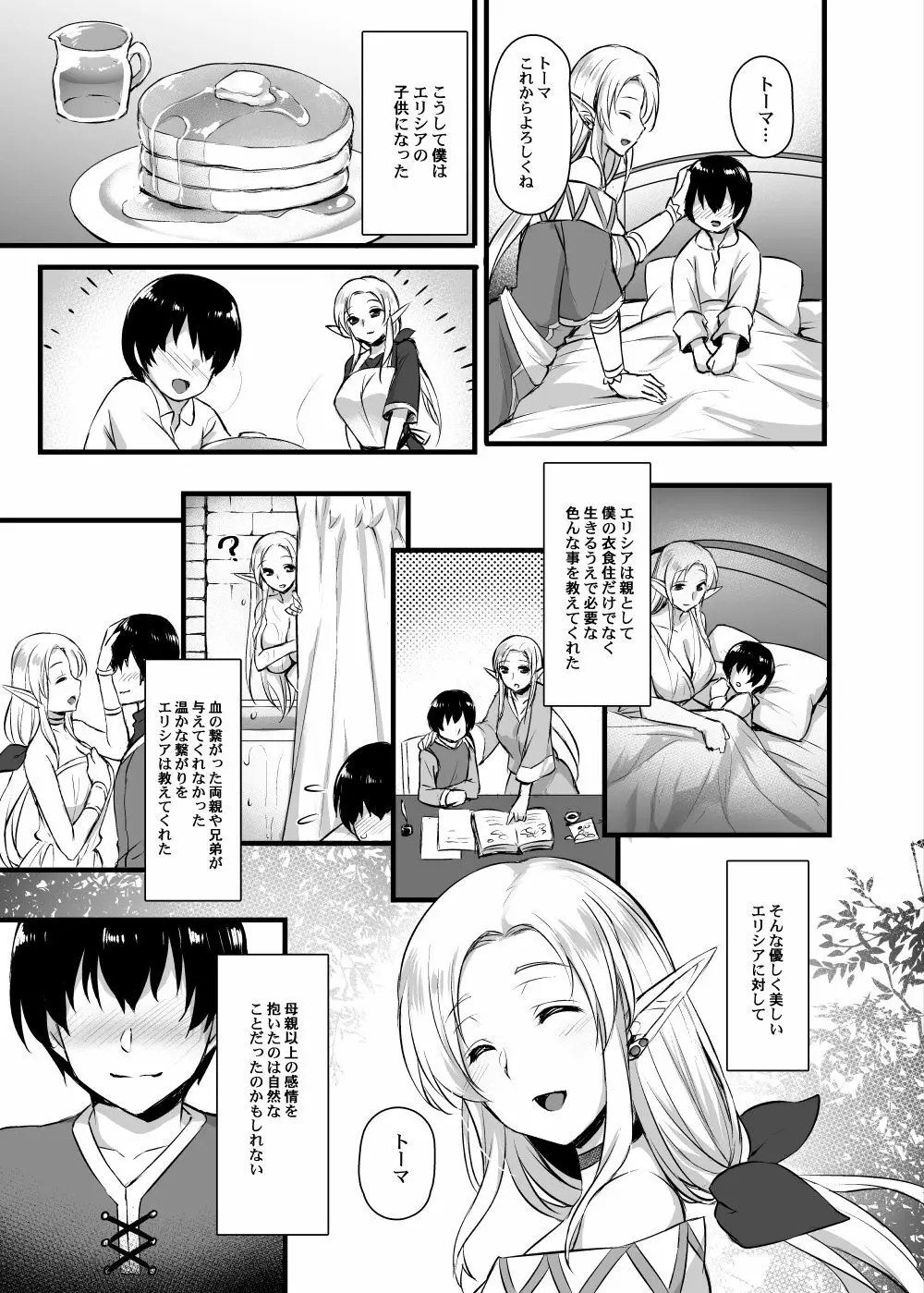 エルフのお義母さん～義理の息子の目の前でオークに犯されて～ Page.4