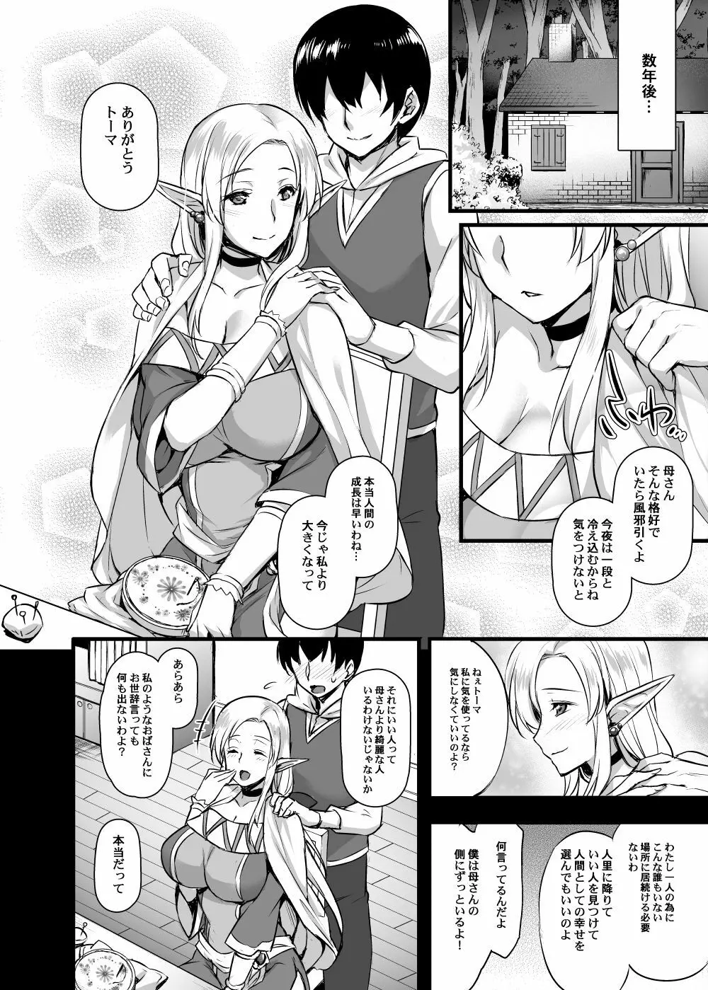 エルフのお義母さん～義理の息子の目の前でオークに犯されて～ Page.5