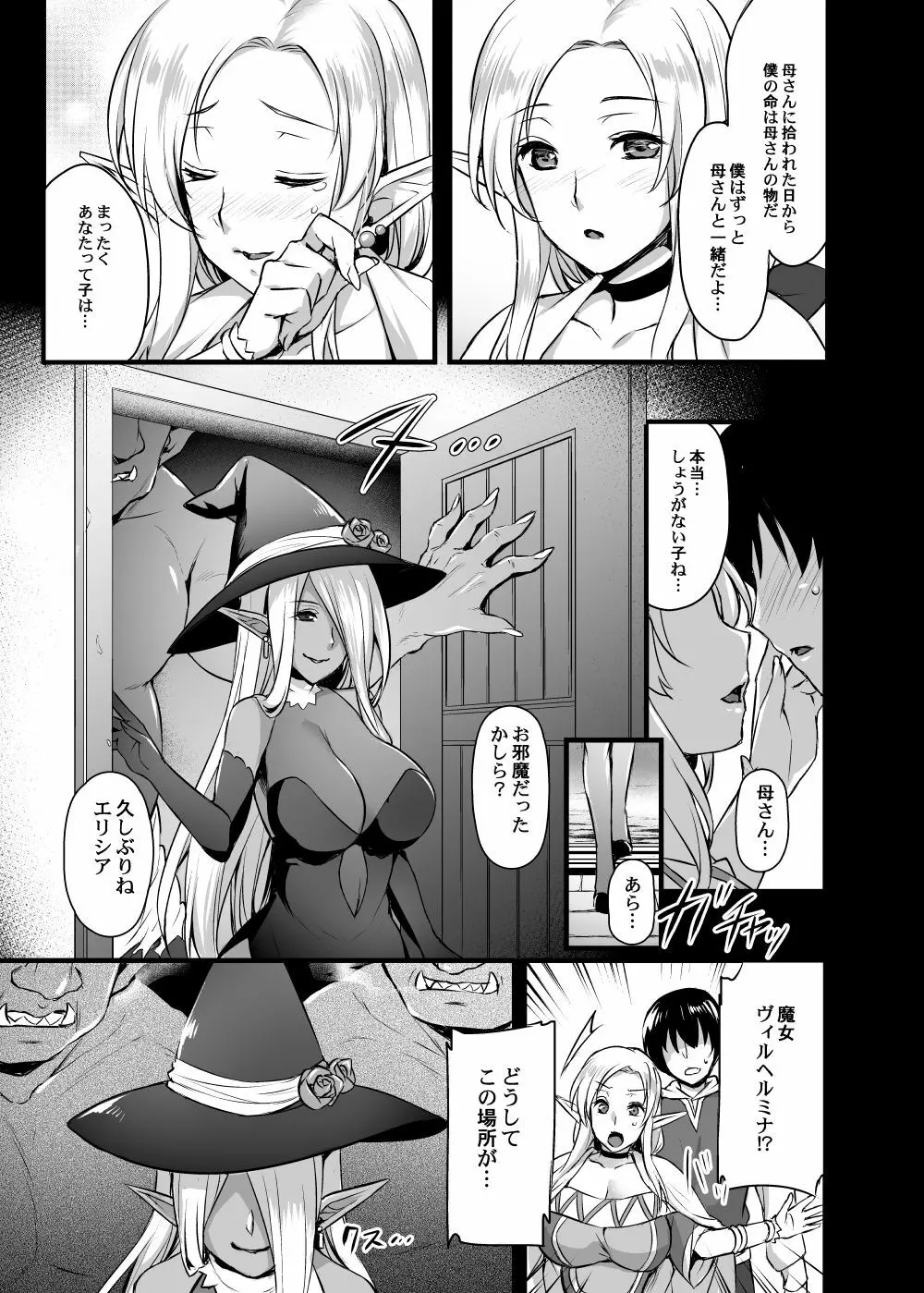 エルフのお義母さん～義理の息子の目の前でオークに犯されて～ Page.6