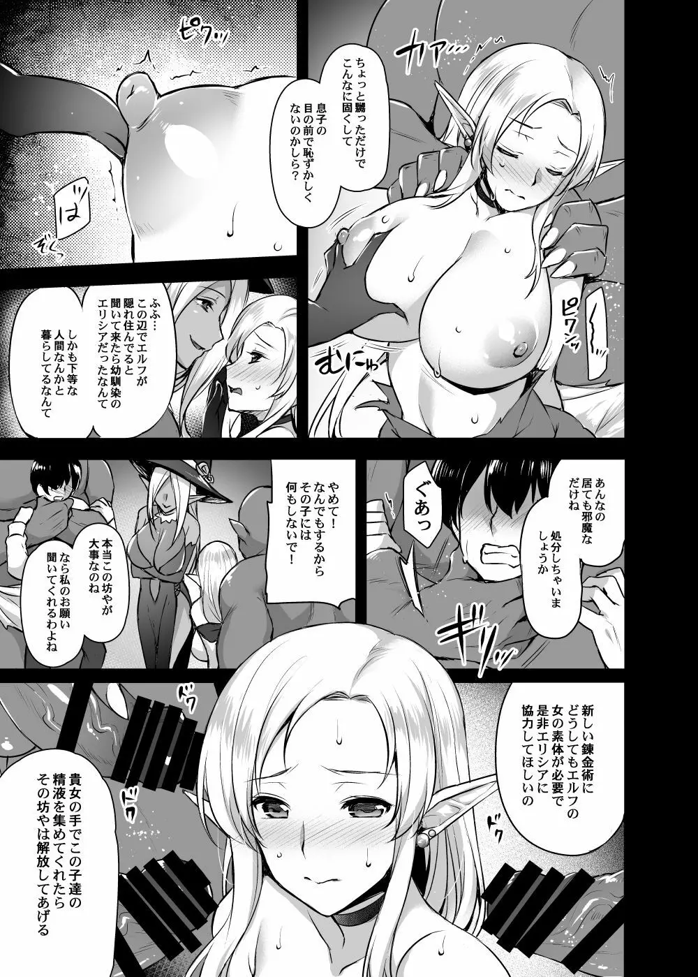 エルフのお義母さん～義理の息子の目の前でオークに犯されて～ Page.8