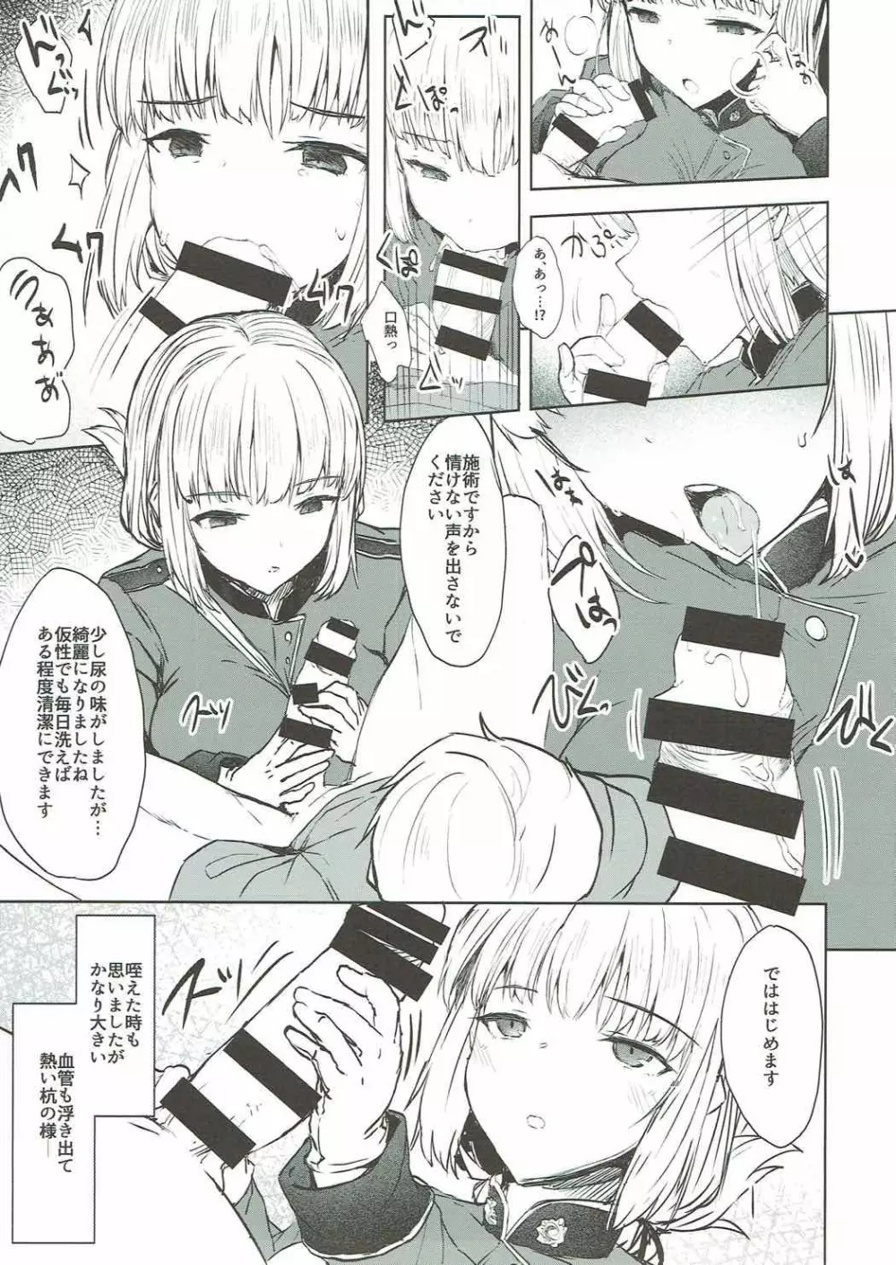 ナイチンゲールさんはお願いしなくてもヤれる Page.6