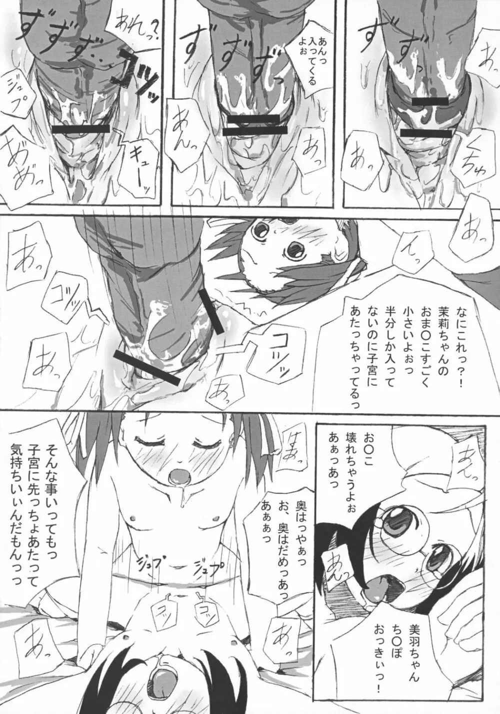 Ichigodomo Page.13