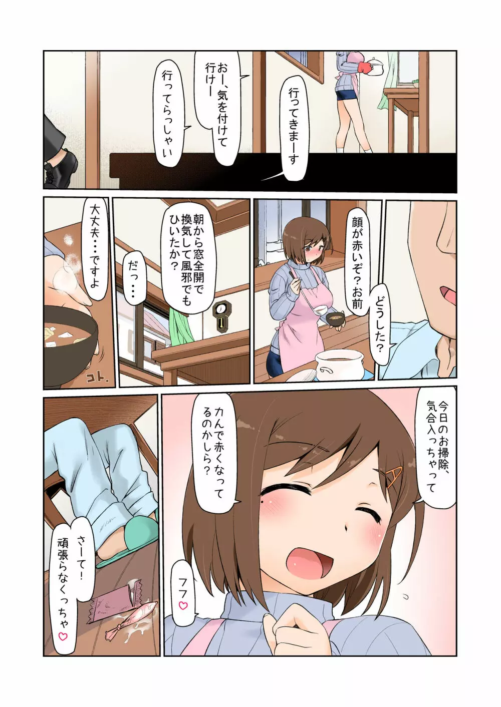 ママハメせっくす Page.17