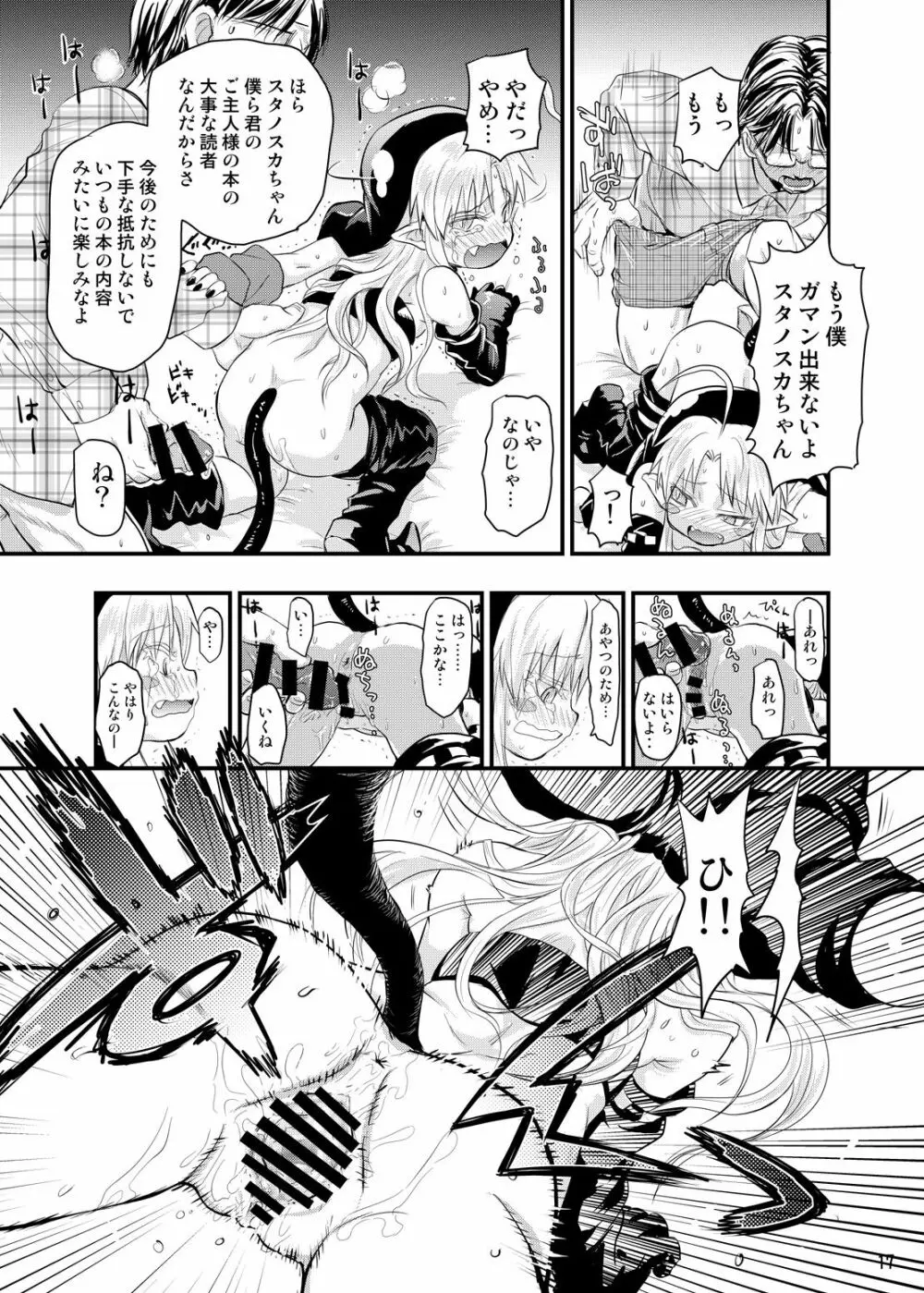 みんなだいすきスタノスカ Page.17