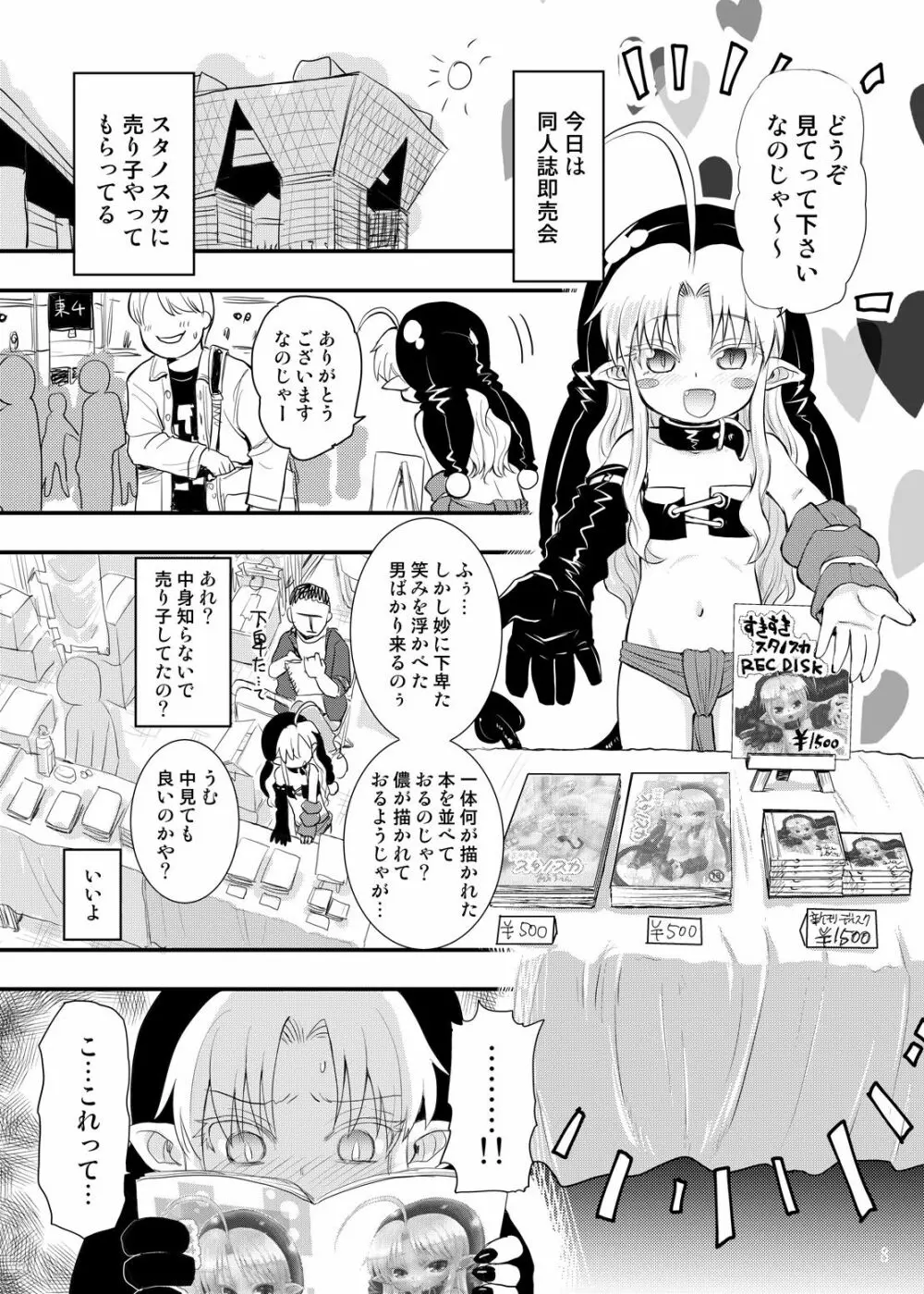 みんなだいすきスタノスカ Page.3