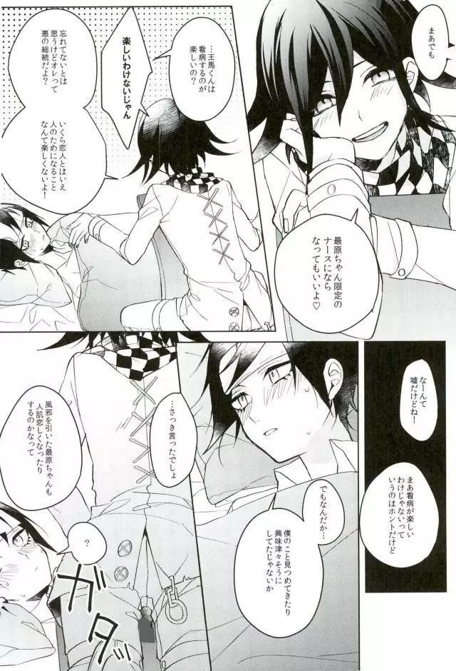 白衣の小悪魔 Page.10