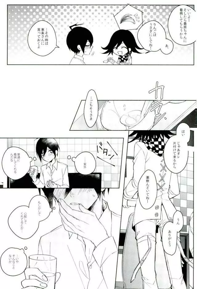 白衣の小悪魔 Page.7