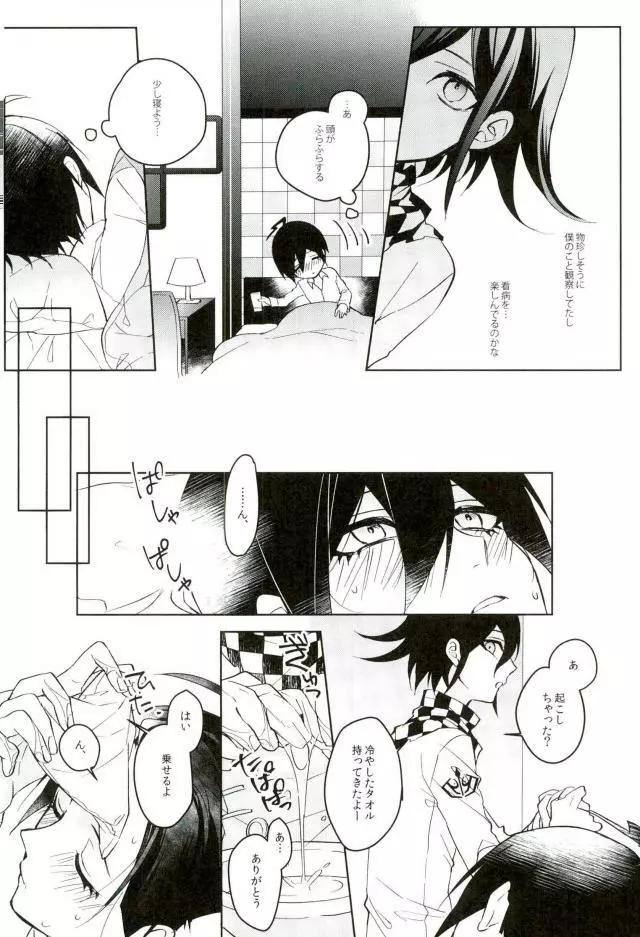 白衣の小悪魔 Page.8