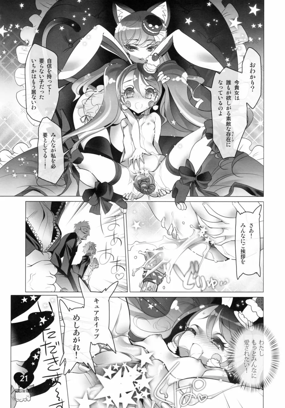 少女用少女 プリキュアアラモード編 Page.19