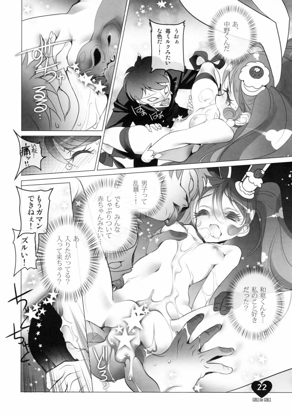 少女用少女 プリキュアアラモード編 Page.20